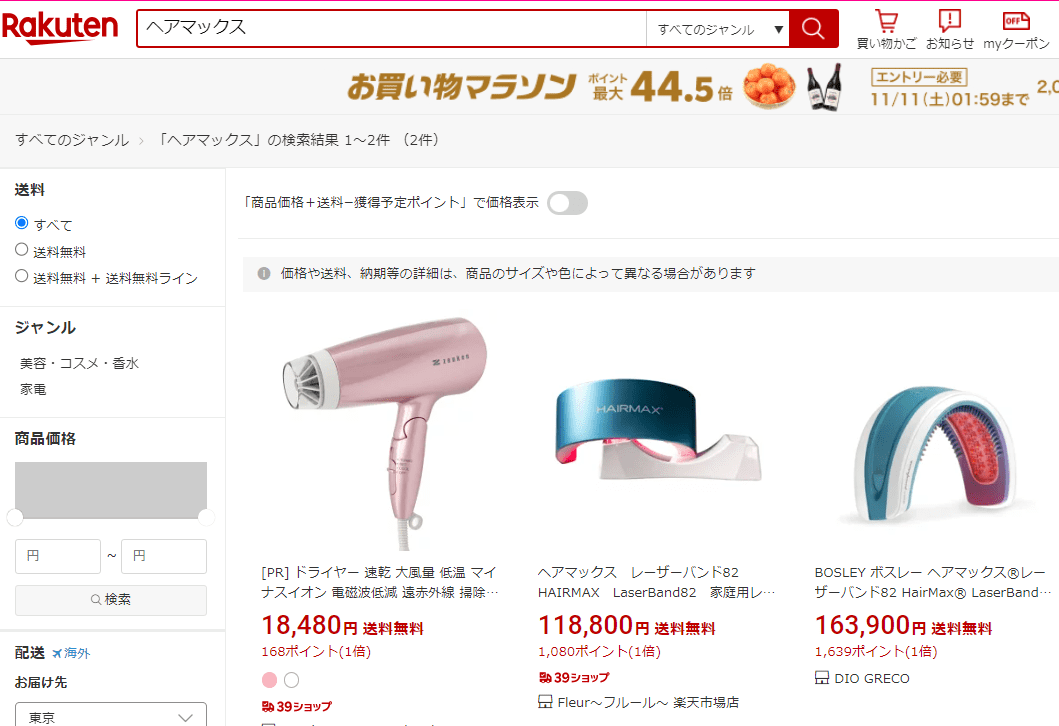 ヘアマックスはどこに売ってる？どこで買える？販売店探し